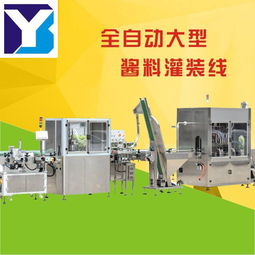 醬料灌裝機與食品灌裝包裝設備的現代化生產解決方案